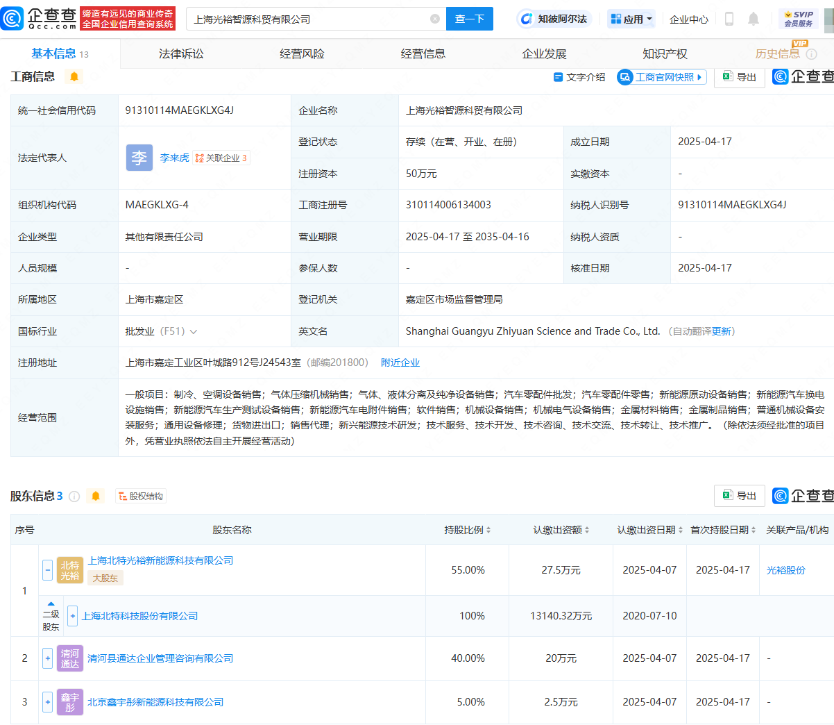 北特科技攜手布局新賽道，成立汽車零配件與氣體壓縮機械銷售公司