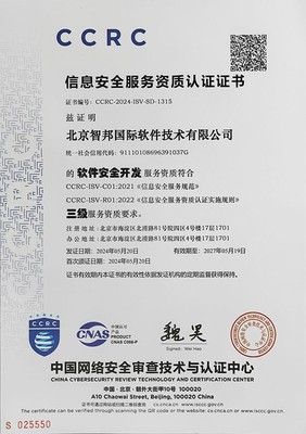 喜訊！智邦國際成功通過CCRC信息安全服務資質認證，引領網絡與信息安全軟件開發新標桿