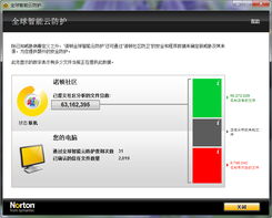 諾頓網絡安全特警 守護數字世界的堅固盾牌